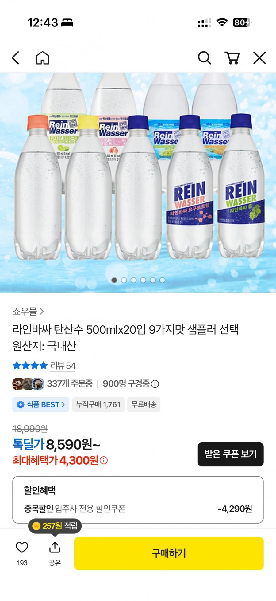 라인바싸 500ml x 20병(4,300원/무료)
