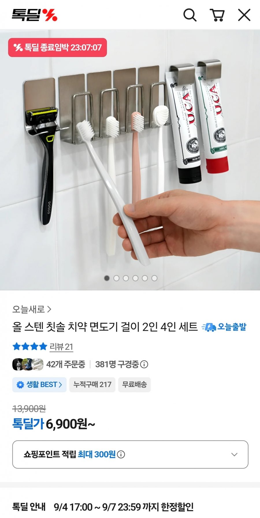 올 스텐 칫솔 치약 면도기 걸이 2인 4인 세트 (6900원 /무배)
