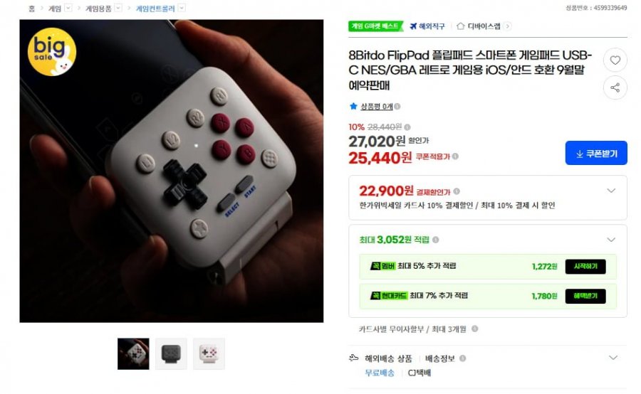 8Bitdo FlipPad 플립패드 스마트폰 게임패드(22,900원/무료)