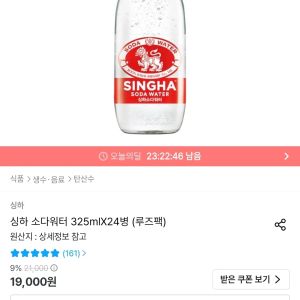 싱하 소다워터 325mlX24병 (16,650원 / 무료) - 특가
