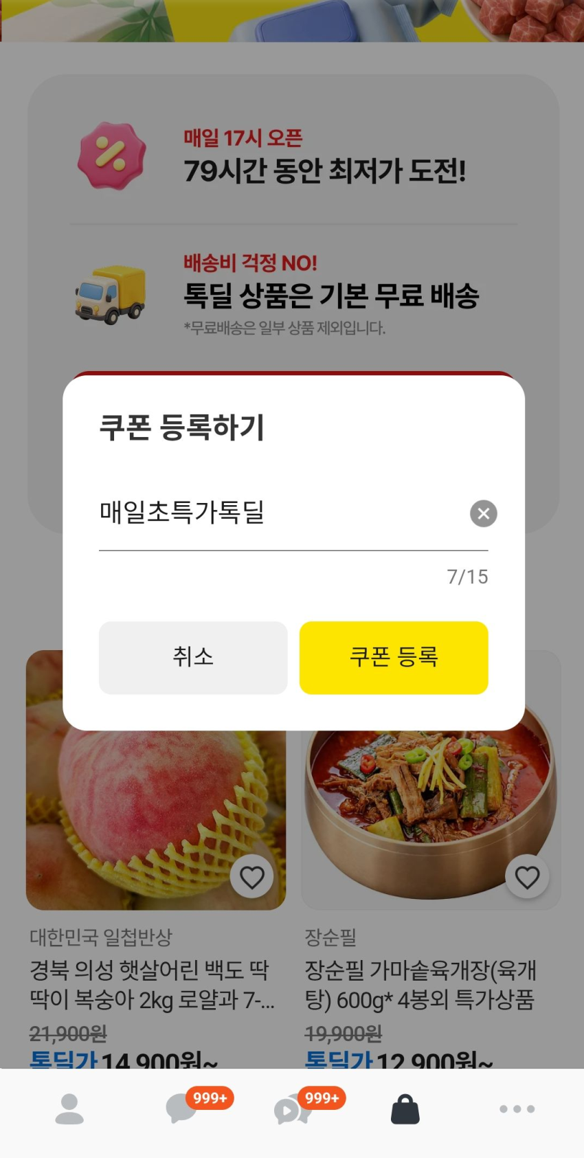 카카오 톡딜 09.07~09.13 이주의 5천원 쿠폰