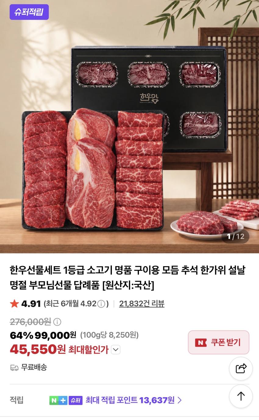한우선물세트 1등급 소고기 1.2kg 45,550원