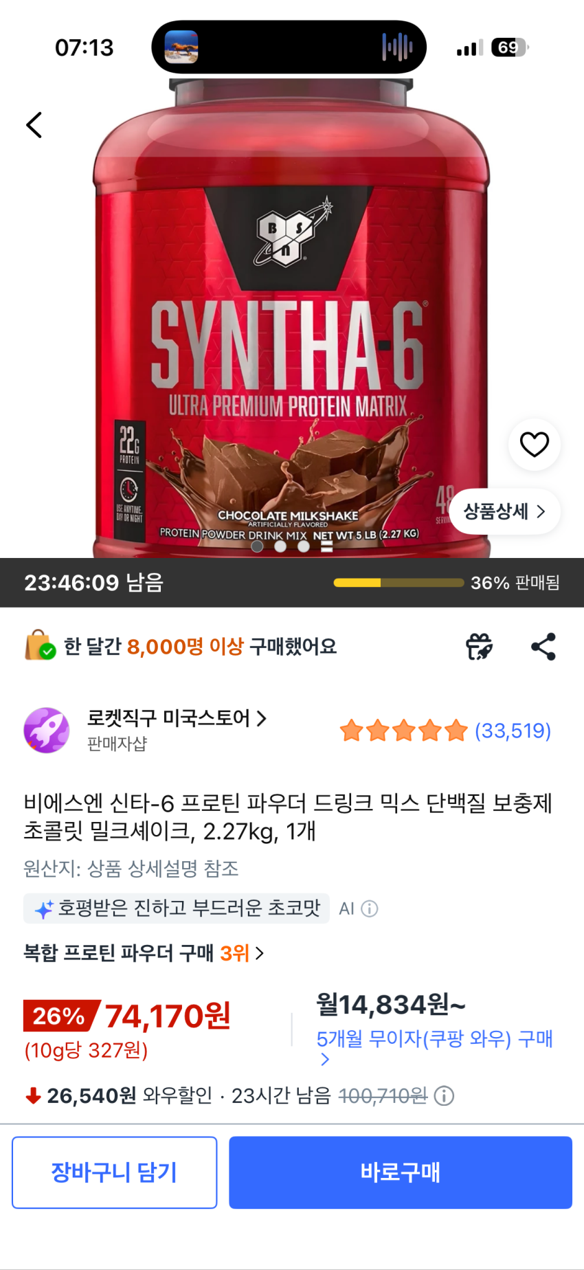 프로틴, 신타 2.27kg , 헬미새