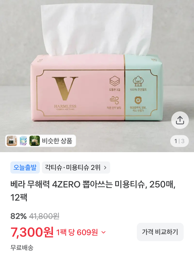 베라 뽑아쓰는 미용티슈 250매 12팩 7300원