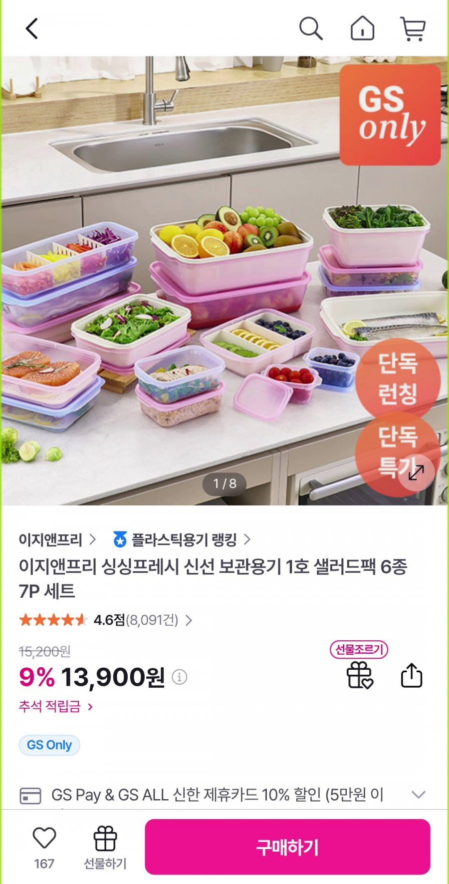 싱싱프레시 신선보관용기 1호 샐러드팩 6종 7P (10900원/무배)
