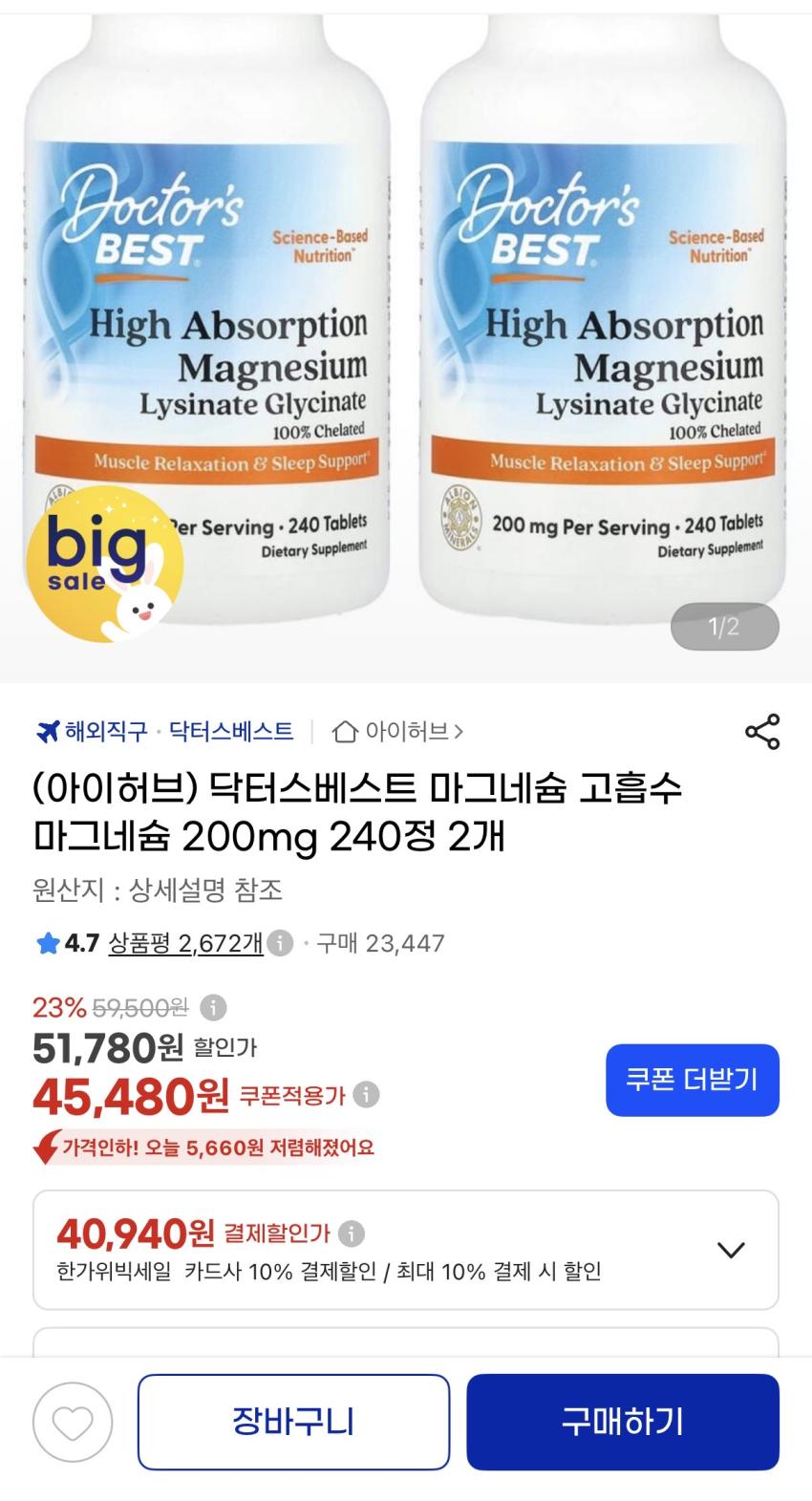 닥터스베스트 마그네슘 고흡수 마그네슘 200mg 240정 2개 40,940원