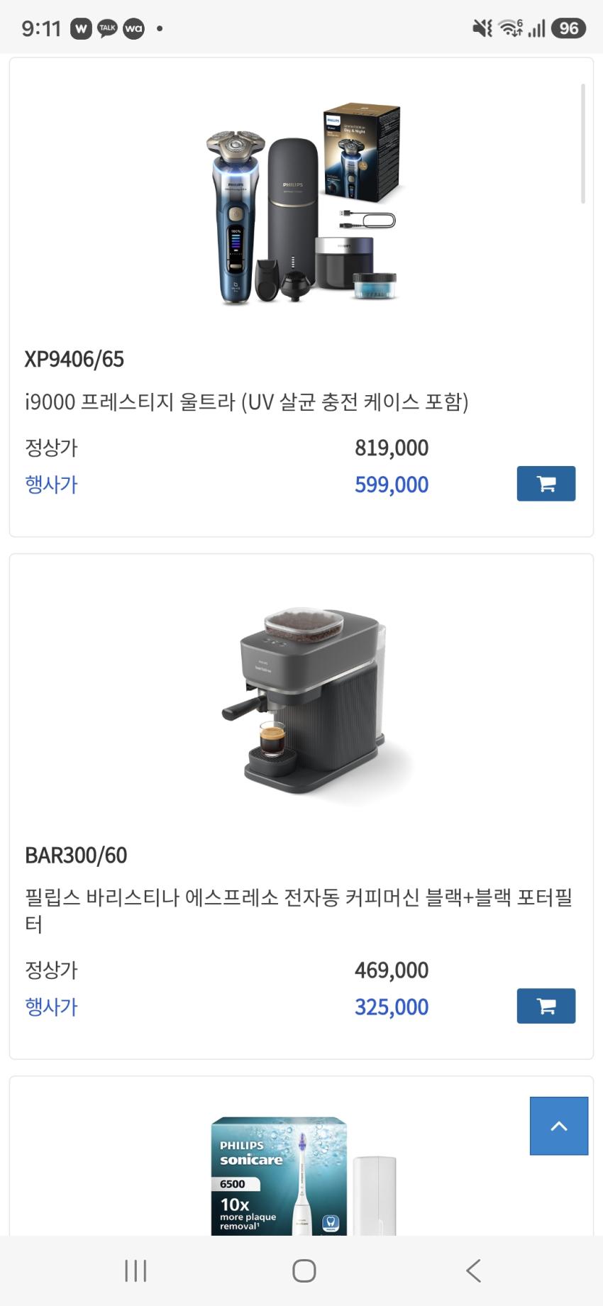 필립스 패밀리세일