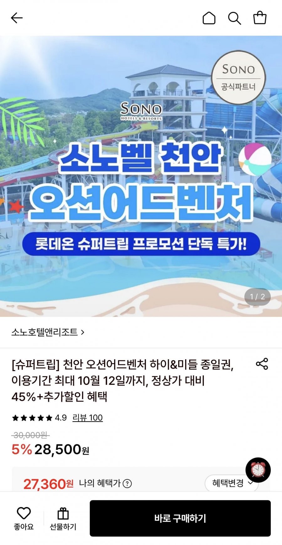 천안 오션어드벤처 미들시즌 주중 대인권 (27,360원/무료)