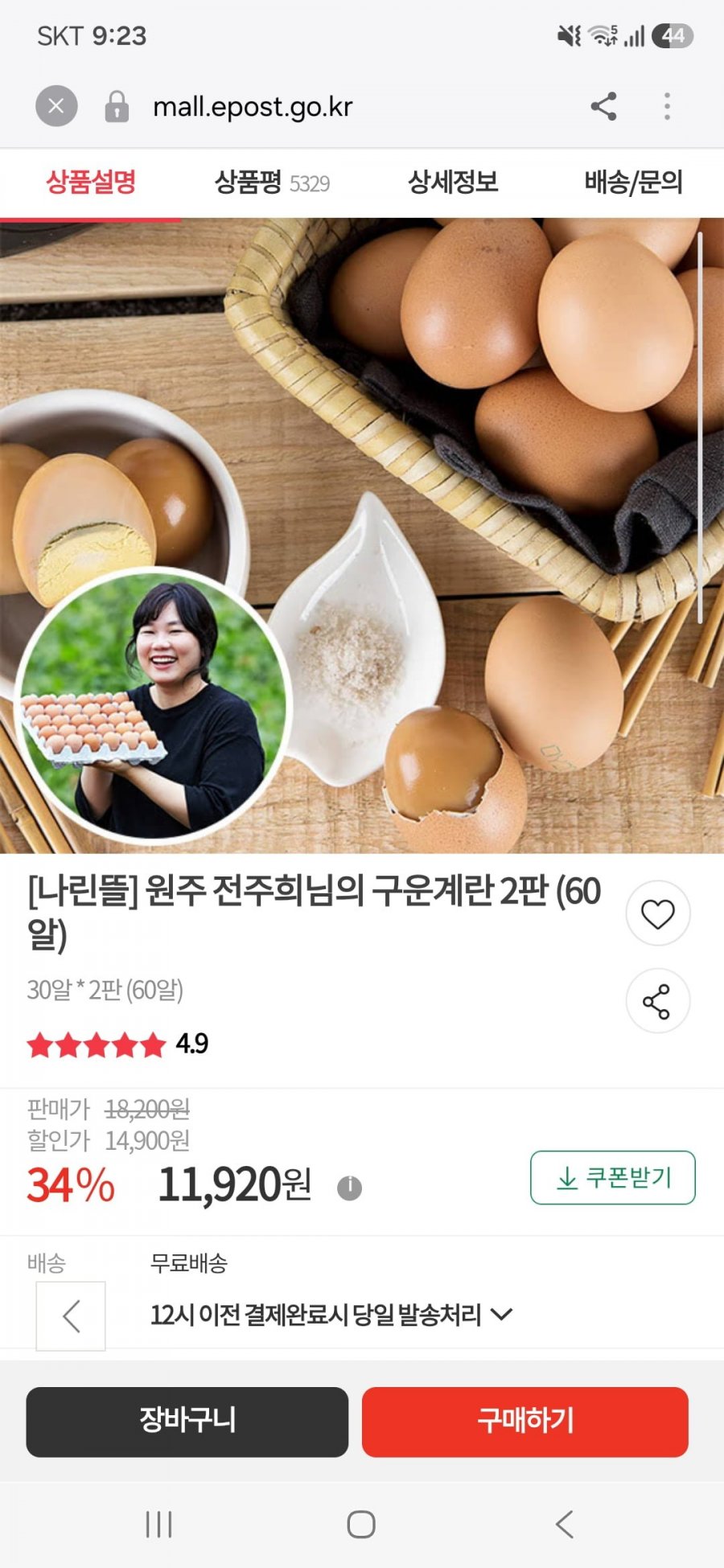 구운계란 2판 (11,920원/무료)