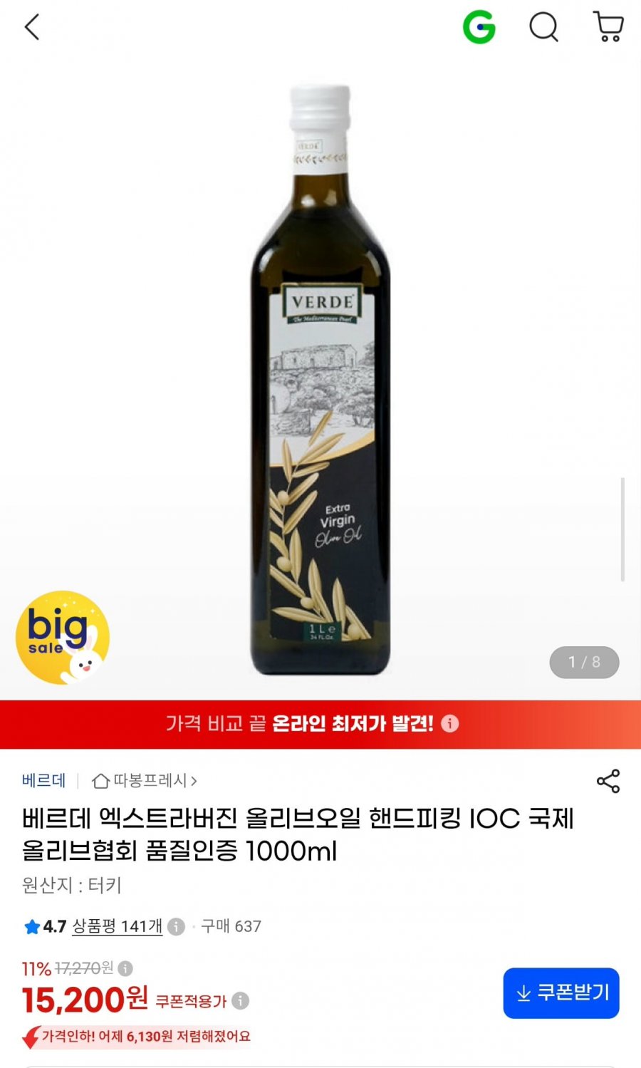 베르데 엑스트라버진 올리브오일 1000ml (15,200원/무배)
