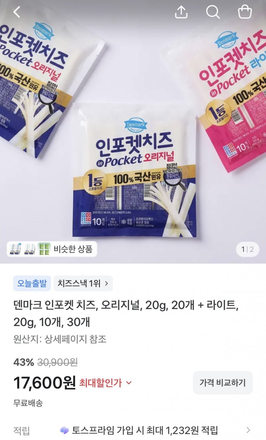 동원 덴마크 인포켓 스트링 치즈 오리지널 20입 + 라이트 10입 (17,600원/무료)