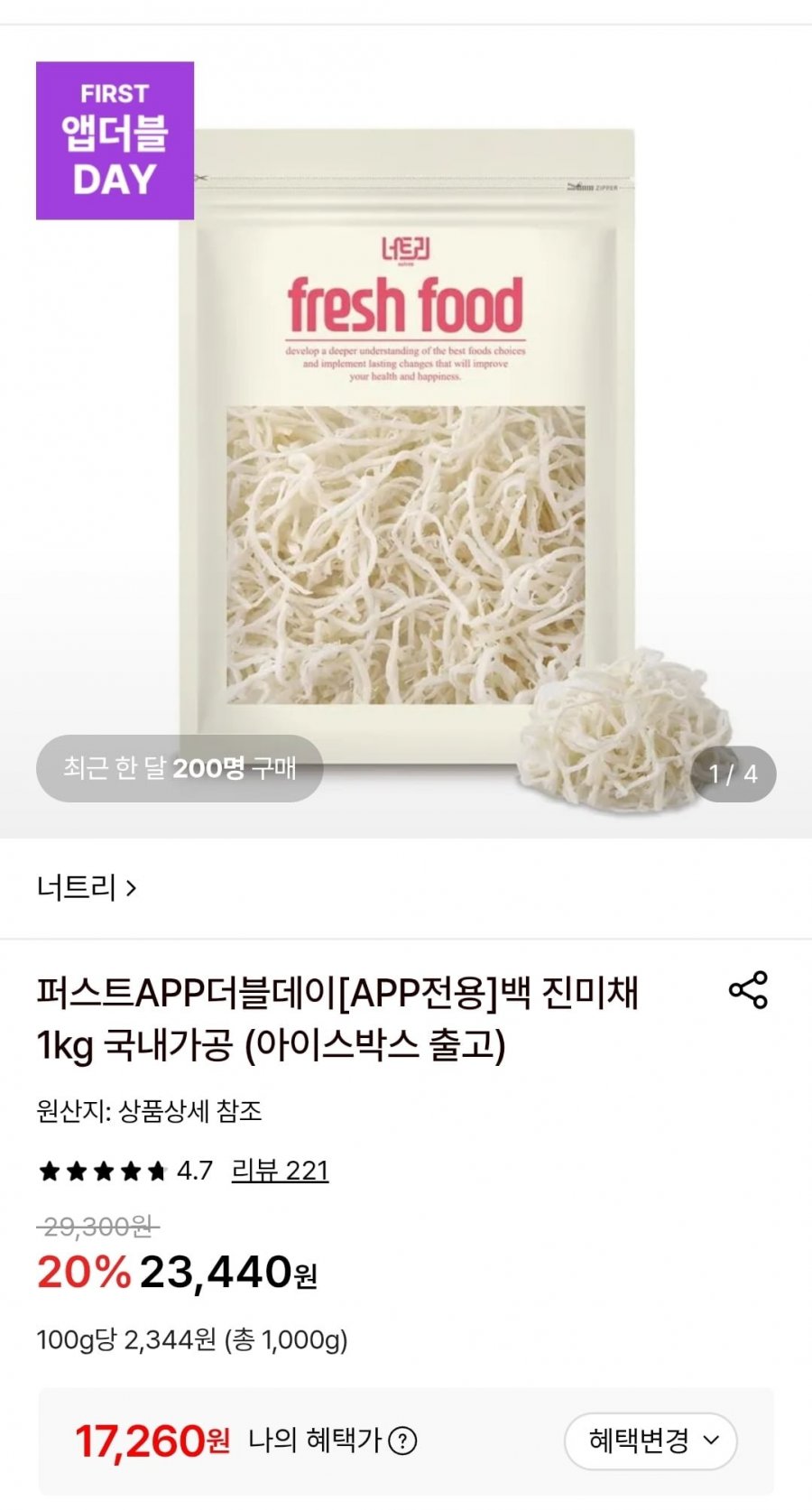 백 진미채 1kg 국내가공 (17,260원/무료)