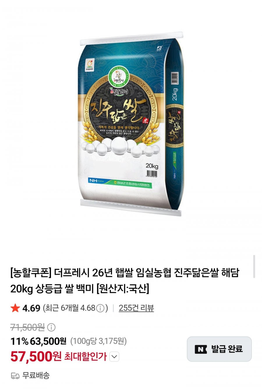 26년 햅쌀 임실농협 진주닮은쌀 해담미 20kg 상등급 (57,500원/무료)