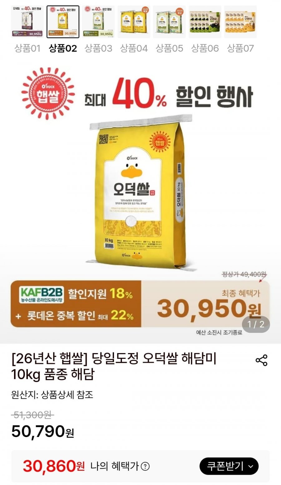 26년산 햅쌀 오덕쌀 해담미10kg 40% 할인행사(30,860원/무료)