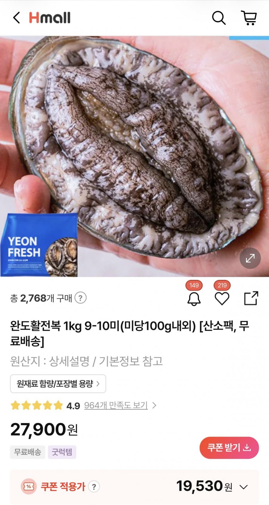 완도활전복 1kg 9-10미 (19,530원/무료)