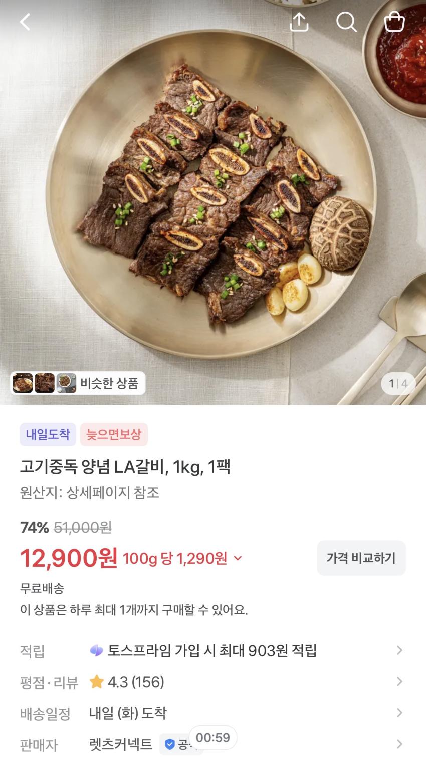 호주산 양념 LA갈비 1kg 12,900원