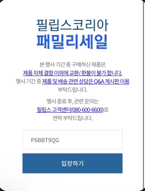 패밀리 세일