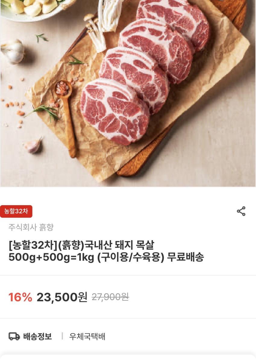 흙향 국내산 돼지목살 수육용 1kg 15,680원