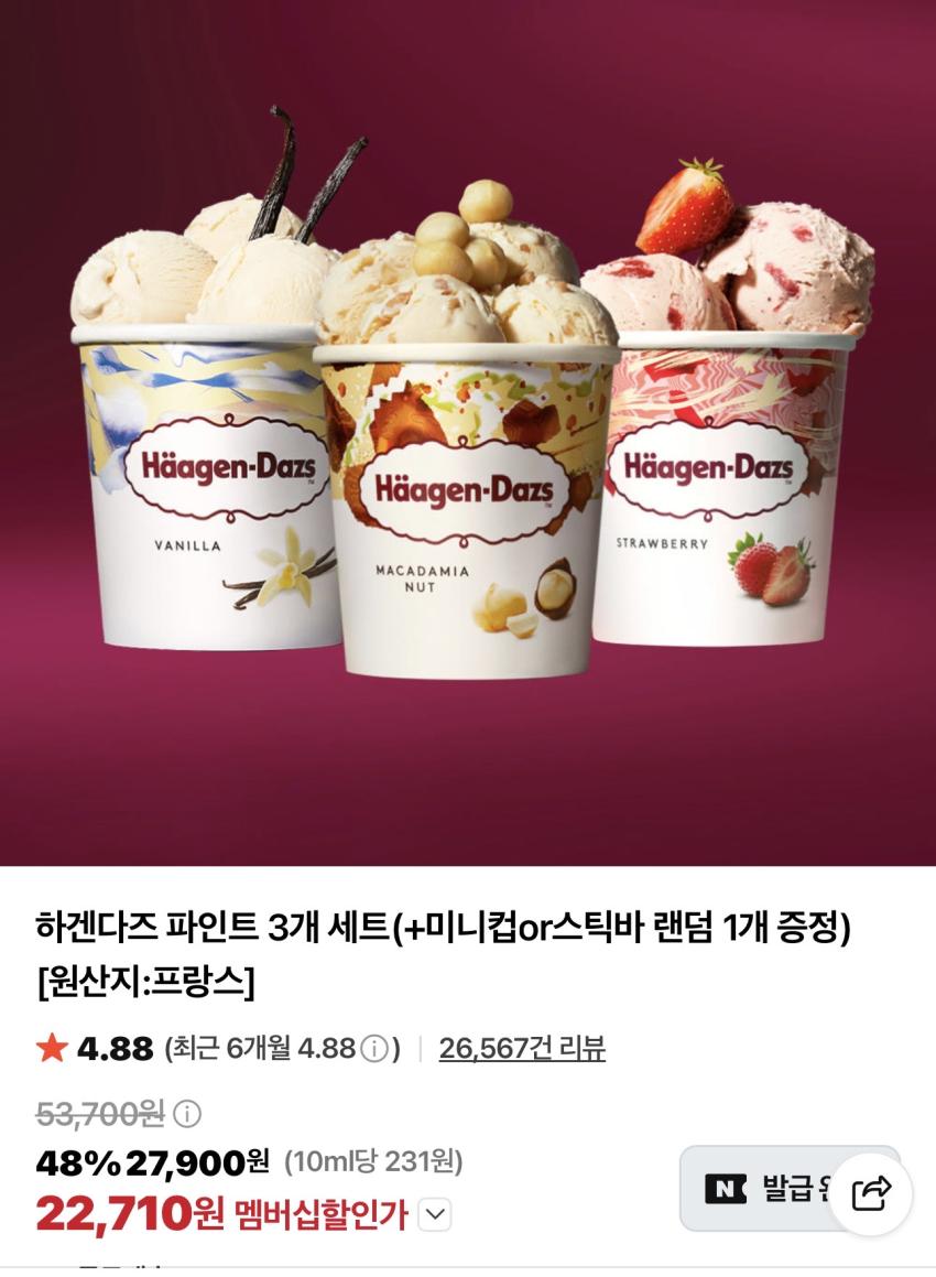 하겐다즈 파인트 3통 + 미니컵or스틱바 랜덤 증정