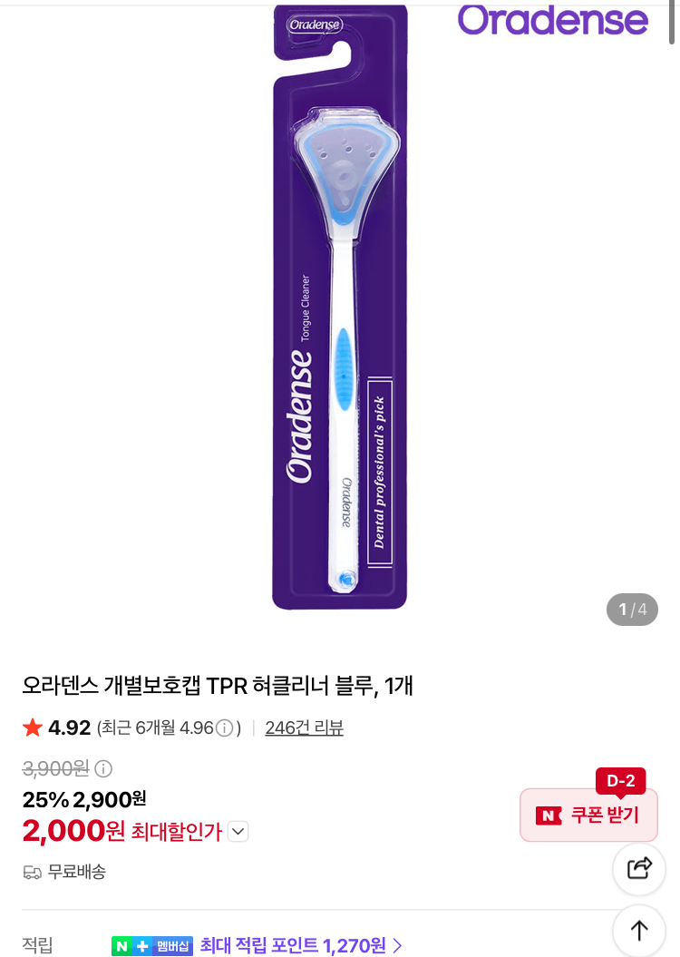 오라덴스 개별보호캡 TPR 혀클리너 2000원 (무배)