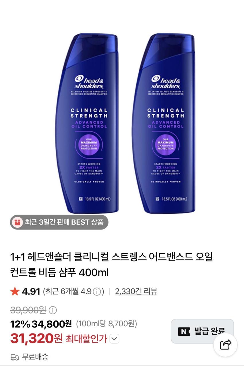 헤드앤숄더 클리니컬 스트렝스 2통 3.1만