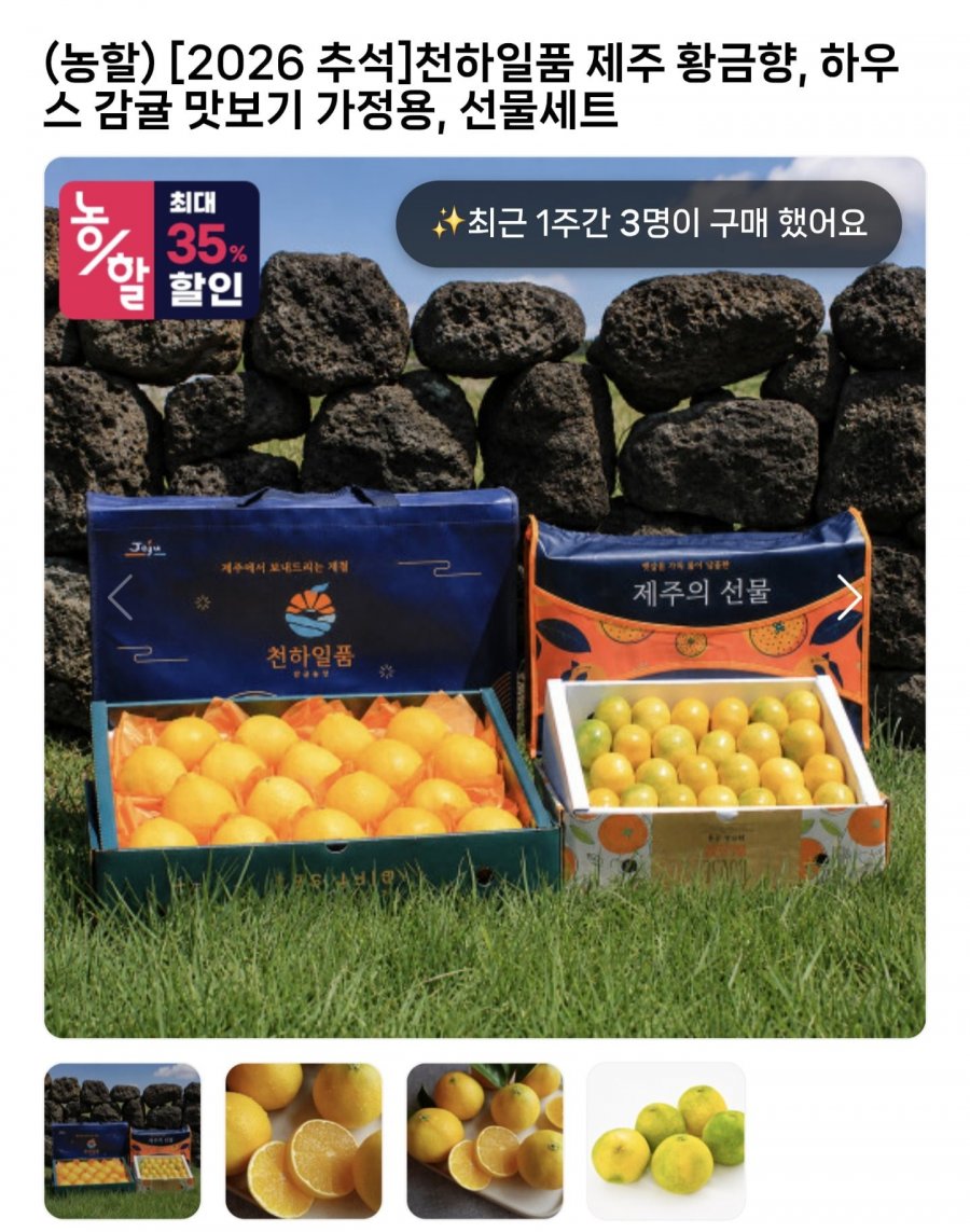 제주 황금향 선물세트 2kg 중과 (12,935원/무료)