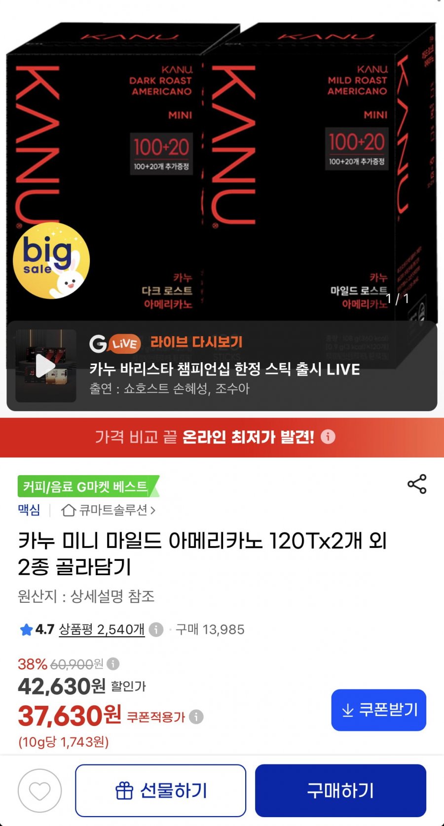 카누 미니 아메리카노 120T 2개 골라담기 (37,630원/무료)