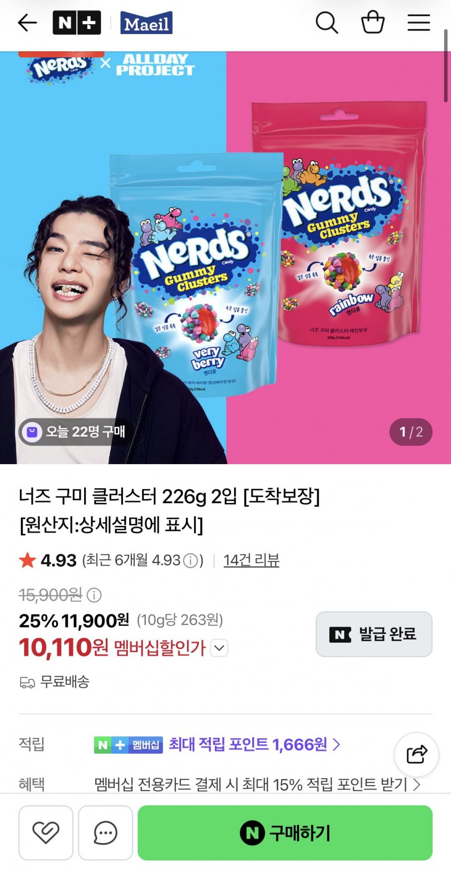 너즈 구미 클러스터 226g 2입 (10,110원/무료)