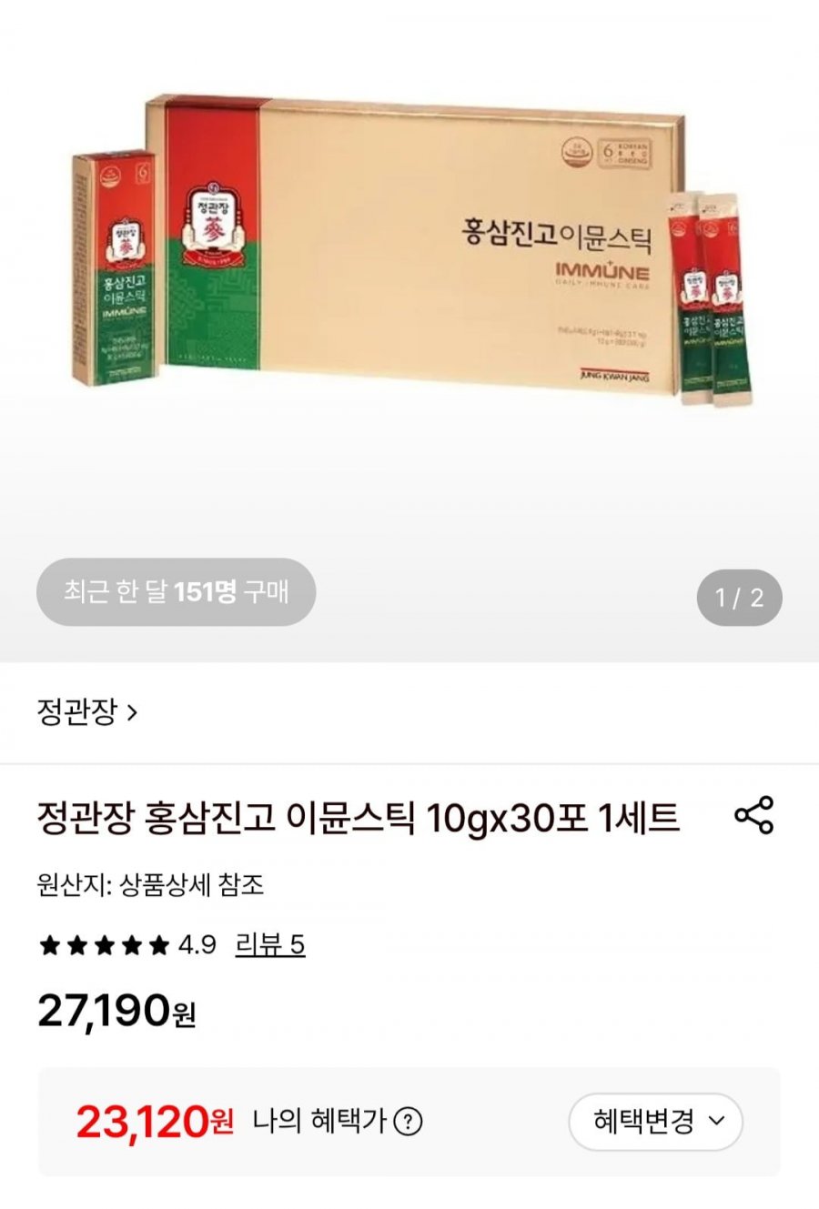 정관장 홍삼진고 이뮨스틱 10gx30포 1세트 (23,120원/유배)