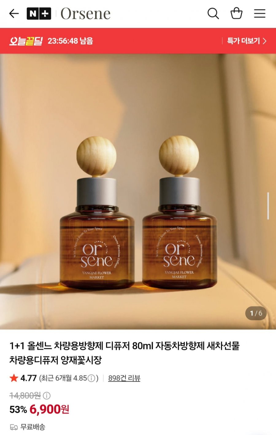 올센느 차량용방향제 디퓨저 80ml 1+1 (6,900원/무료)