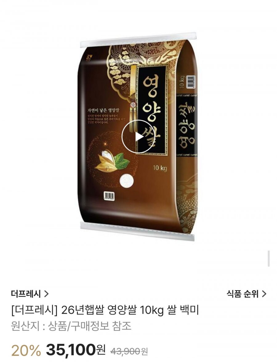 26년 햅쌀 영양쌀 백미 10kg (35,100원/무료배송)