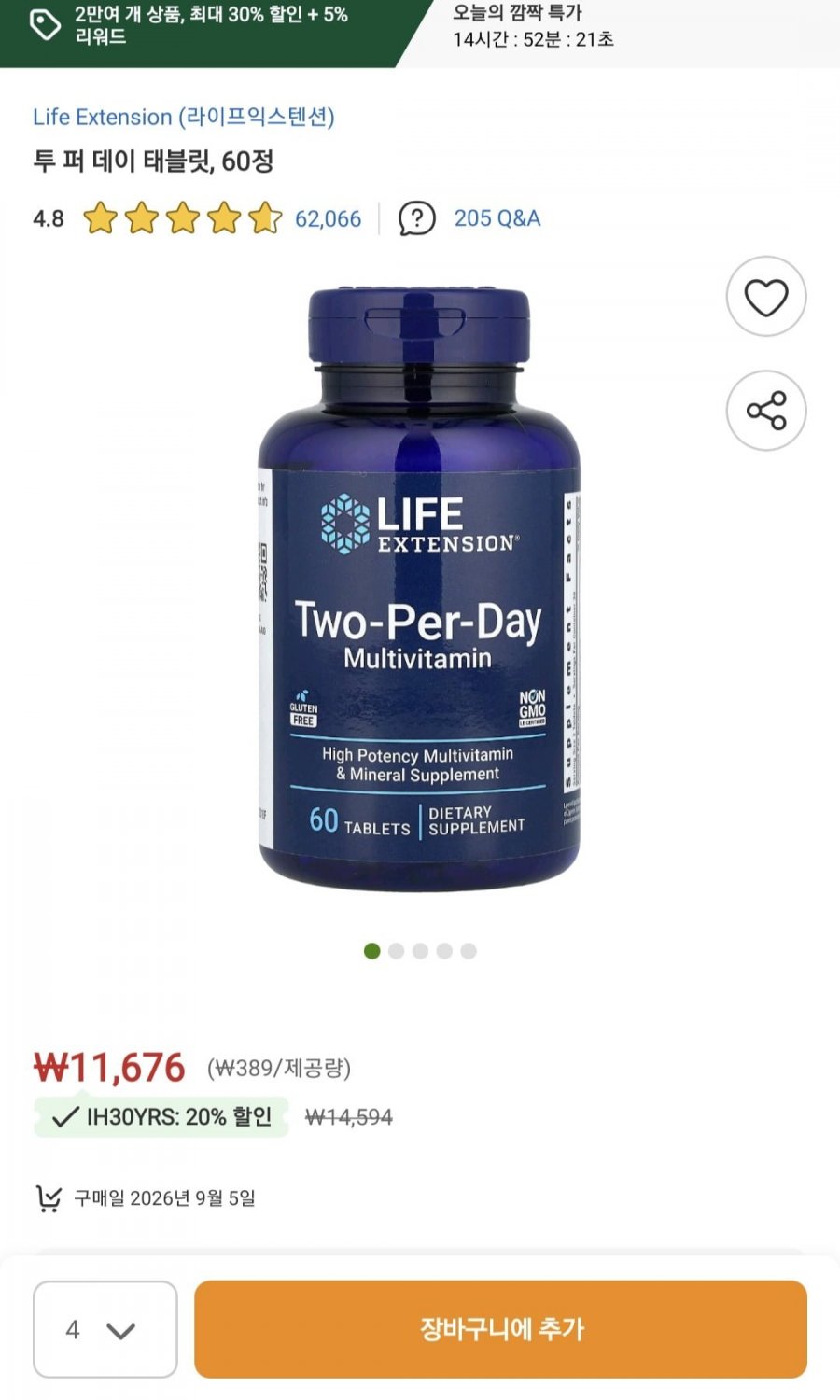 라이프익스텐션 투퍼데이 종합비타민 (11,675원 / 무료)