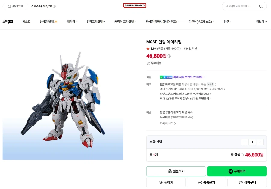MGSD 에어리얼 46,800원