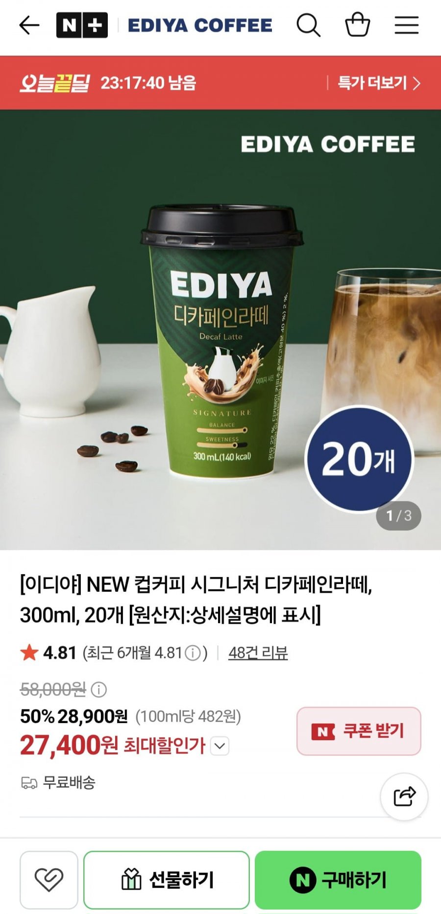 이디야 컵커피 디카페인라떼 300ml 20개 (27,400원/무료배송)