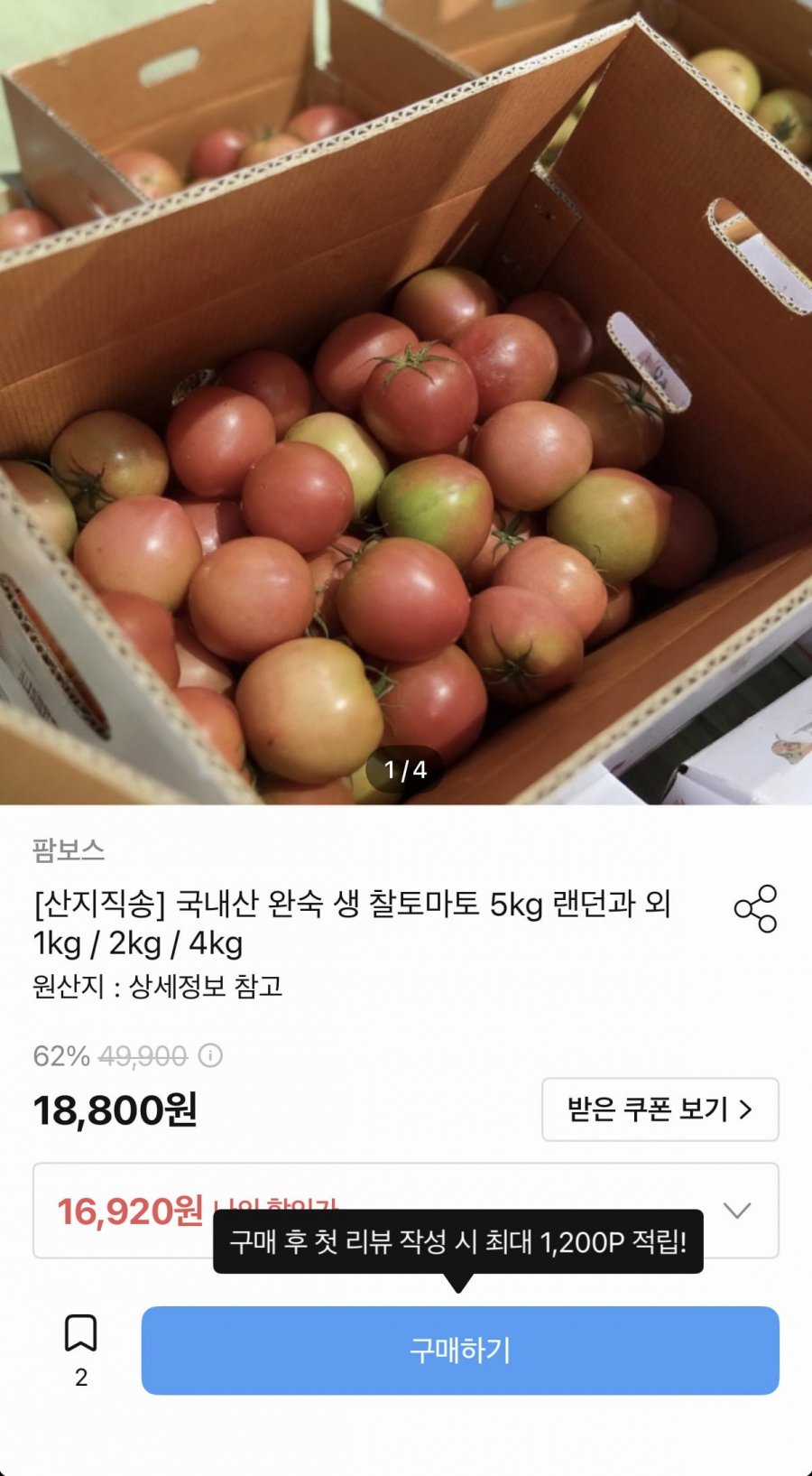 국내산 완숙 찰토마토 5kg 랜덤과 (16,920원/무료)