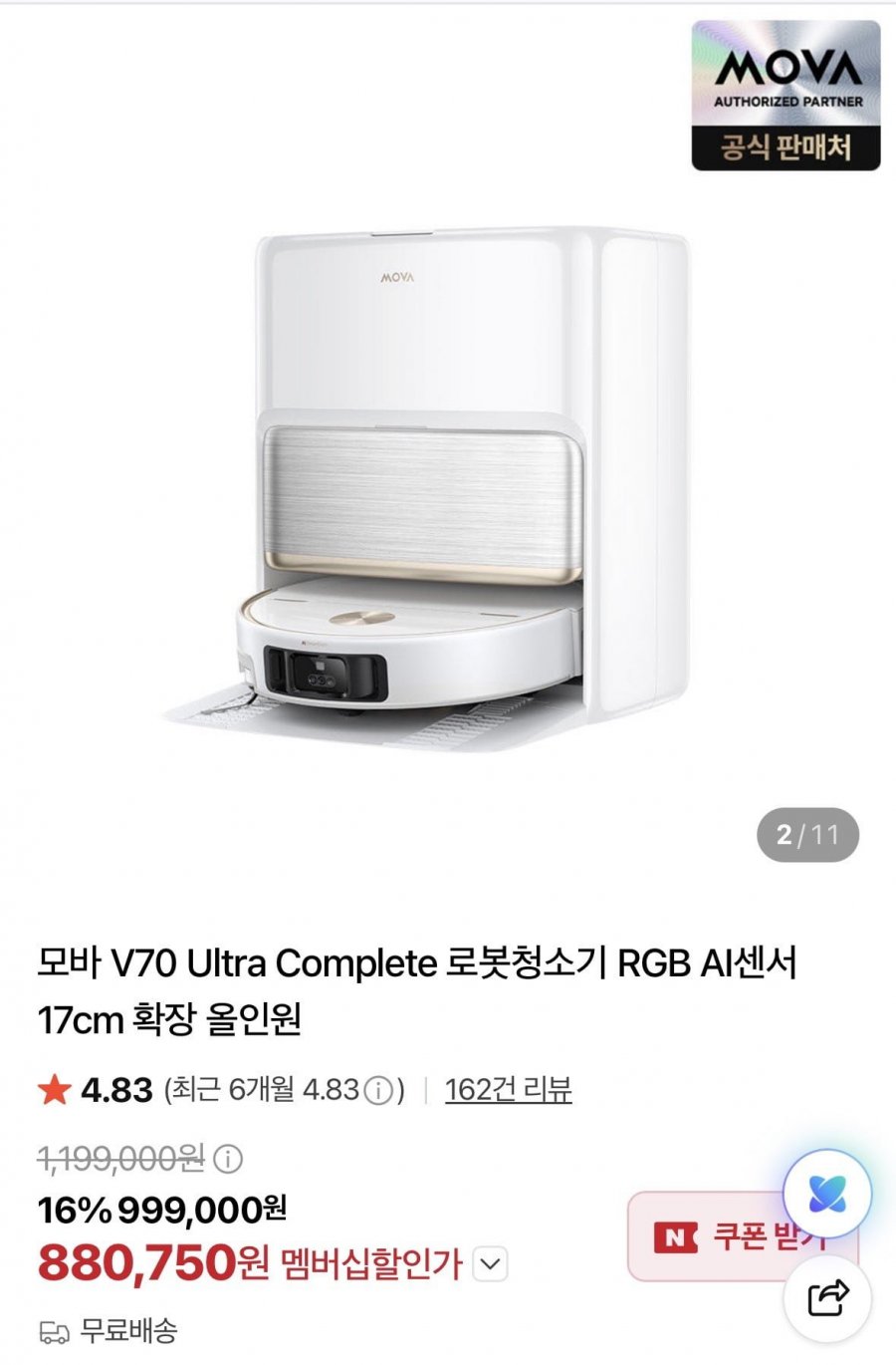 모바 V70 Ultra Complete 로봇청소기 RGB AI센서 17cm 확장 올인원 (880,750원/무료)