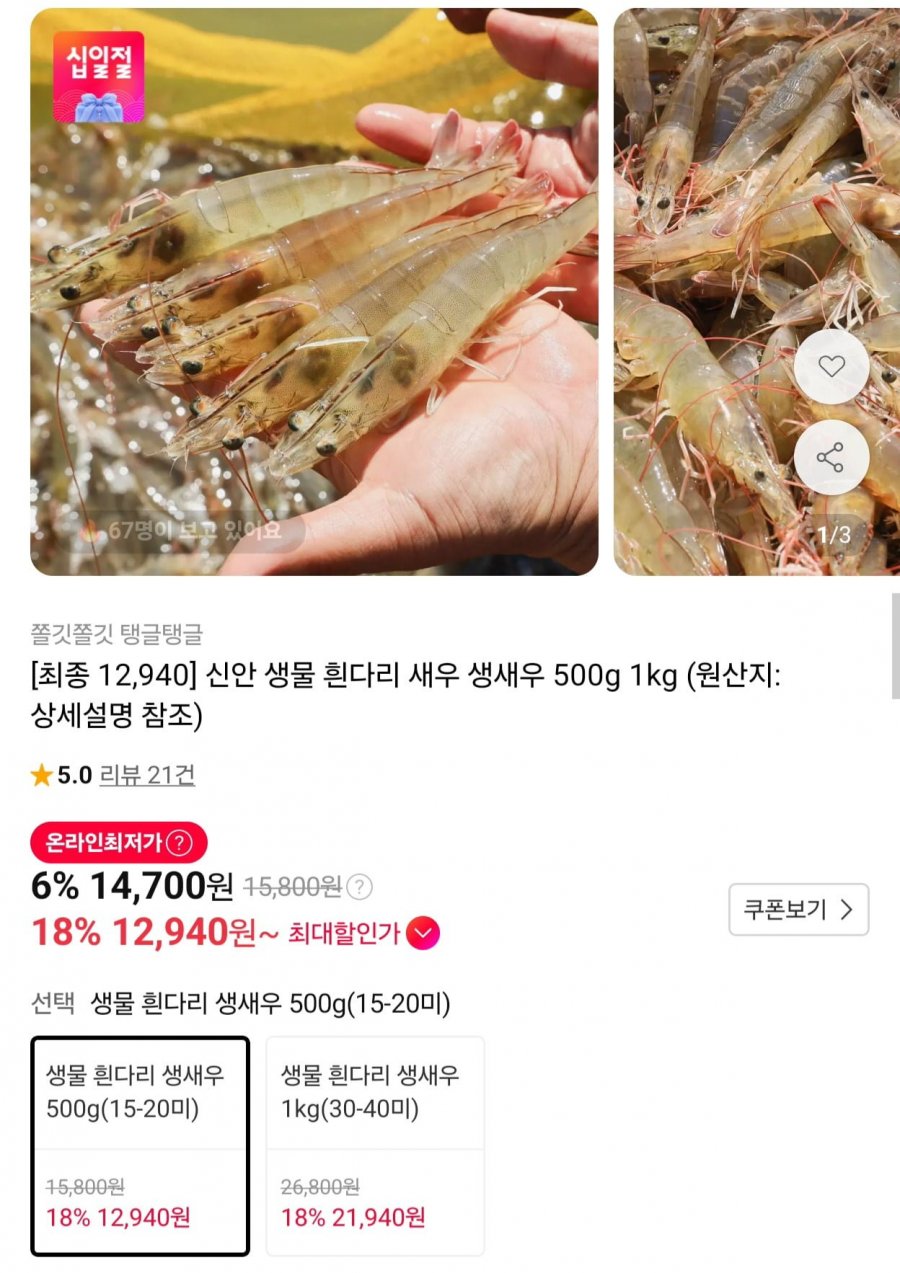 신안 생물 흰다리 새우 500g(15-20미) (12,940원/무배)