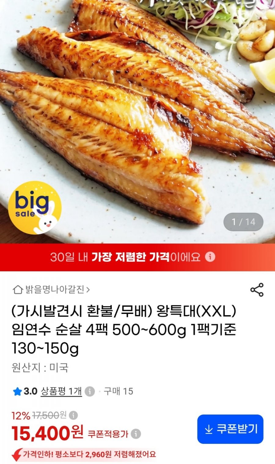 순살 임연수 왕특대 4팩 500~600g (15,400원 / 무료)