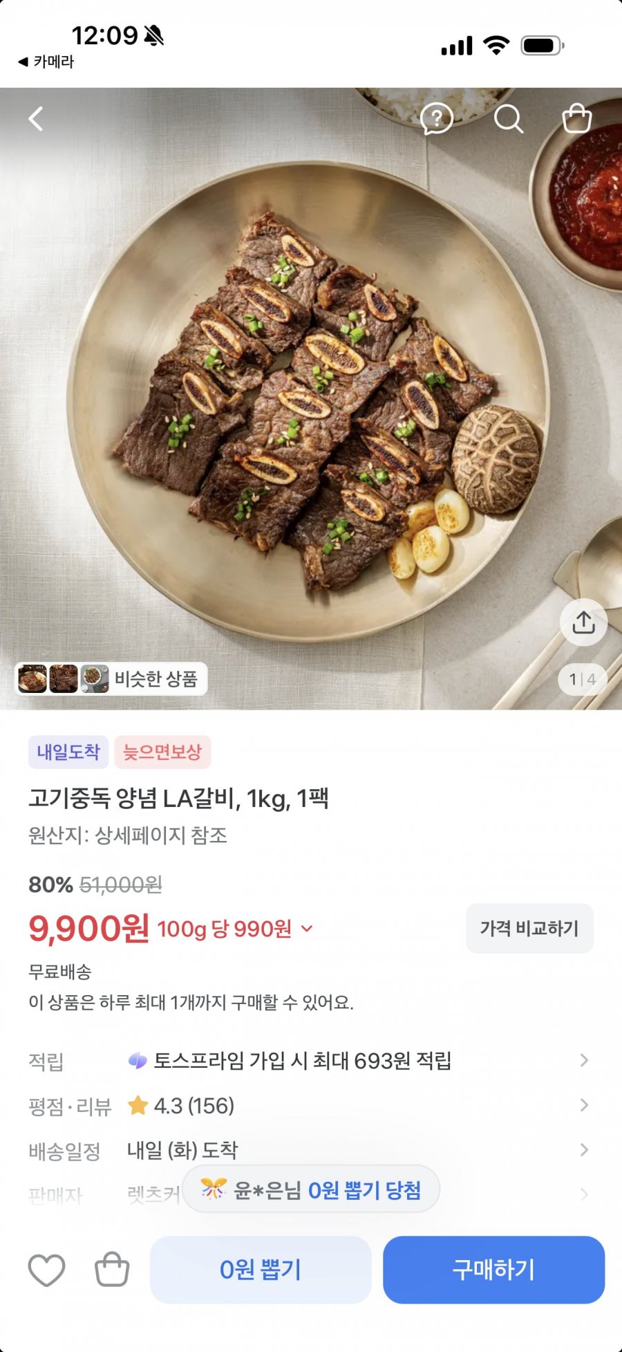 고기중독 호주산 양념 LA갈비 1kg (9,900원/무료)