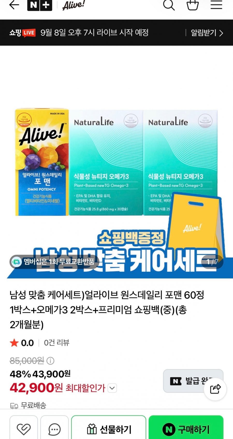 얼라이브 원스데일리 포맨 60정 1박스+오메가3 2박스+프리미엄 쇼핑백(중) (42,900원/무료)