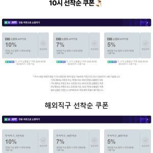 [네이버] 네이버 추석+세일 쿠폰 2중 적용 해외직구 Tip 포함 (0원 / 무료) - 특가