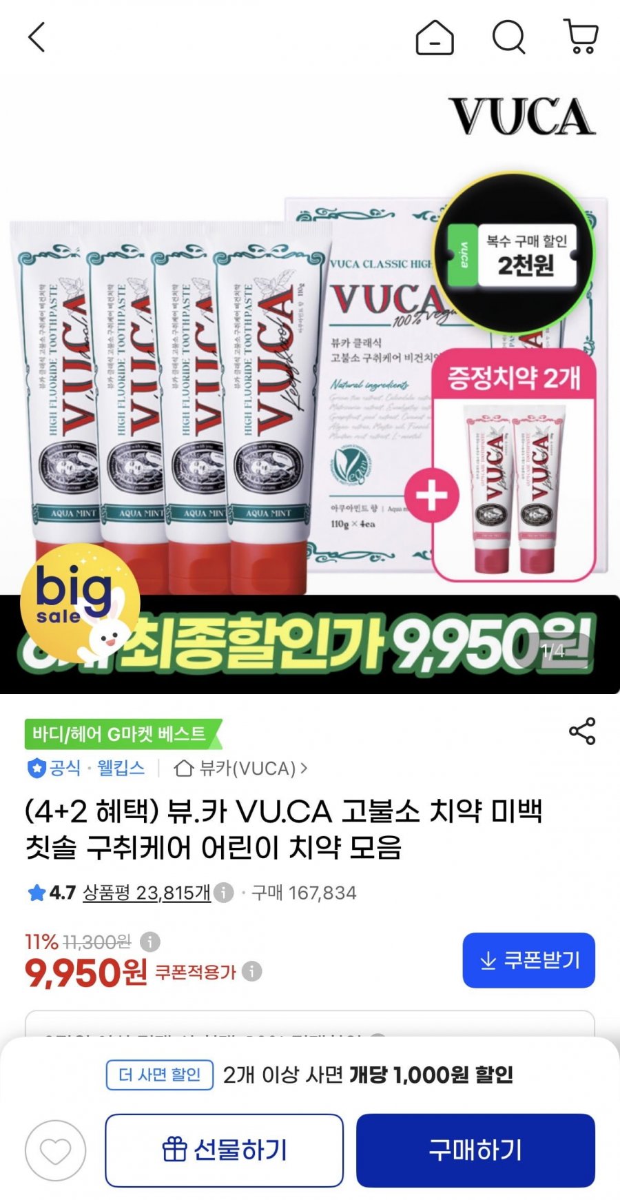 구취케어치약 아쿠아민트향 4개 + 잇몸케어치약 2개 증정 (9,950원/무배)