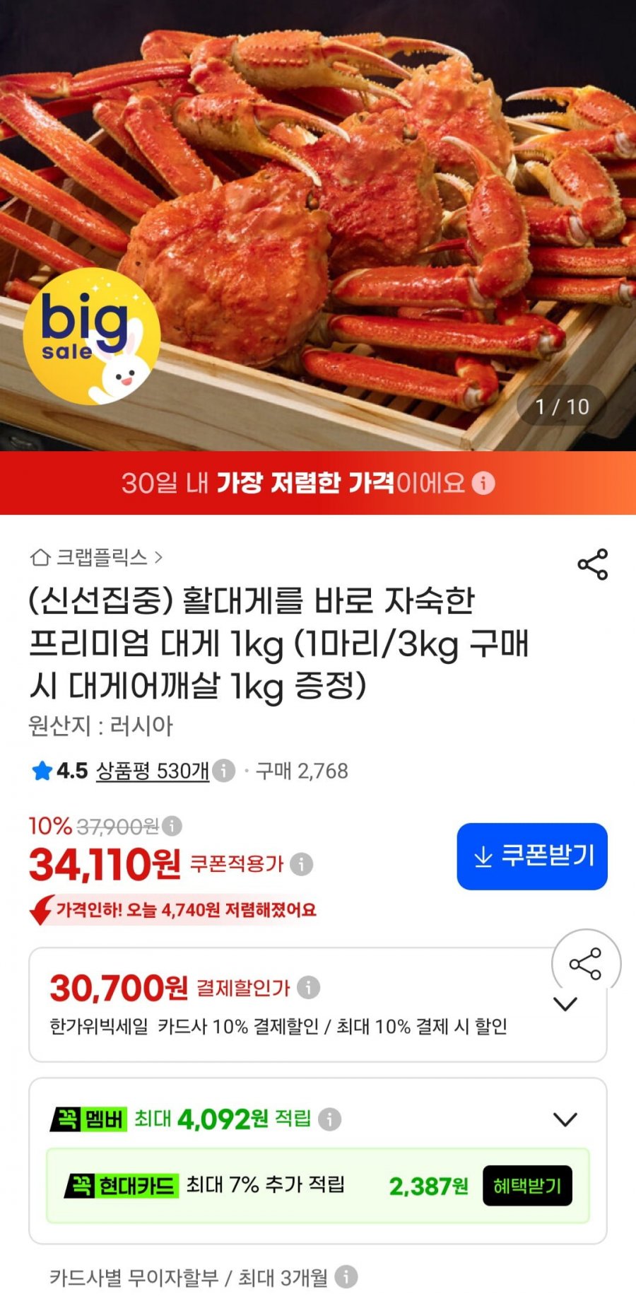 자숙 프리미엄 대게 1kg (30,700원/무료)