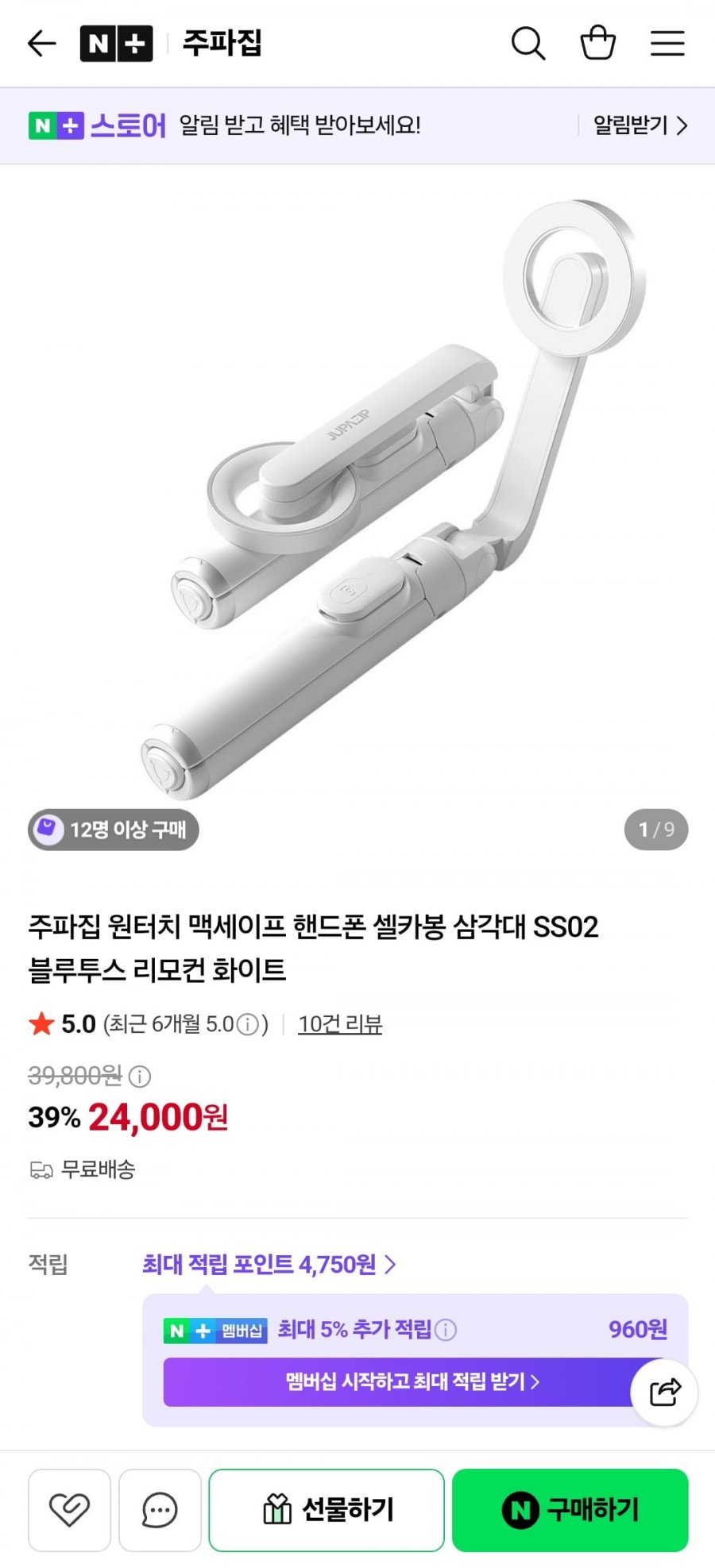 주파집 원터치 맥세이프 핸드폰 셀카봉 (24,000원/무료)