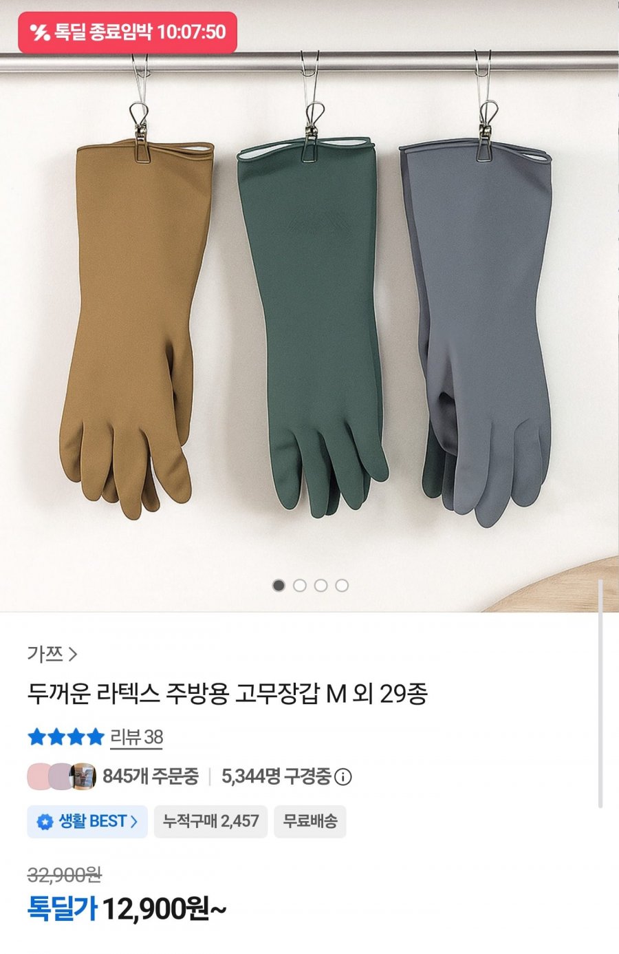 두꺼운 라텍스 주방용 고무장갑 10개 (12,900원/무료배송)