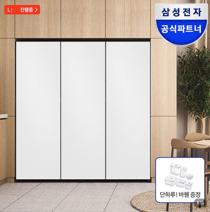 삼성전자 비스포크 키친핏 냉장고 김치냉장고 세트(3,259,000원/무료)