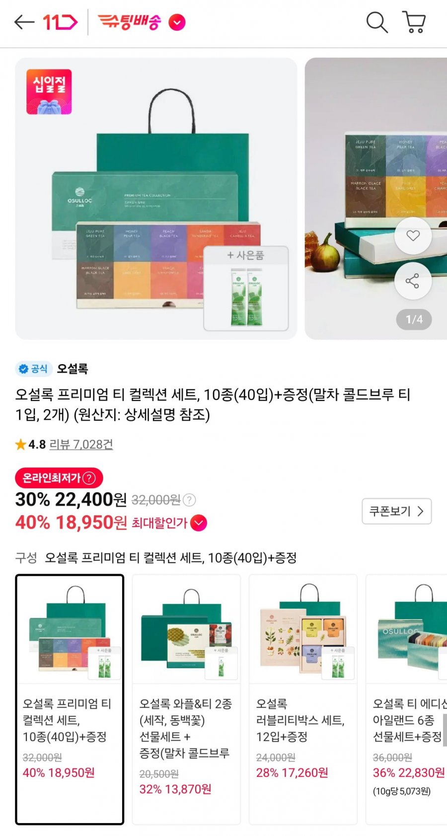 오설록 프리미엄 티 컬렉션 10종 40입 + 말차 콜드브루 티 2입 (18,950원/무료)