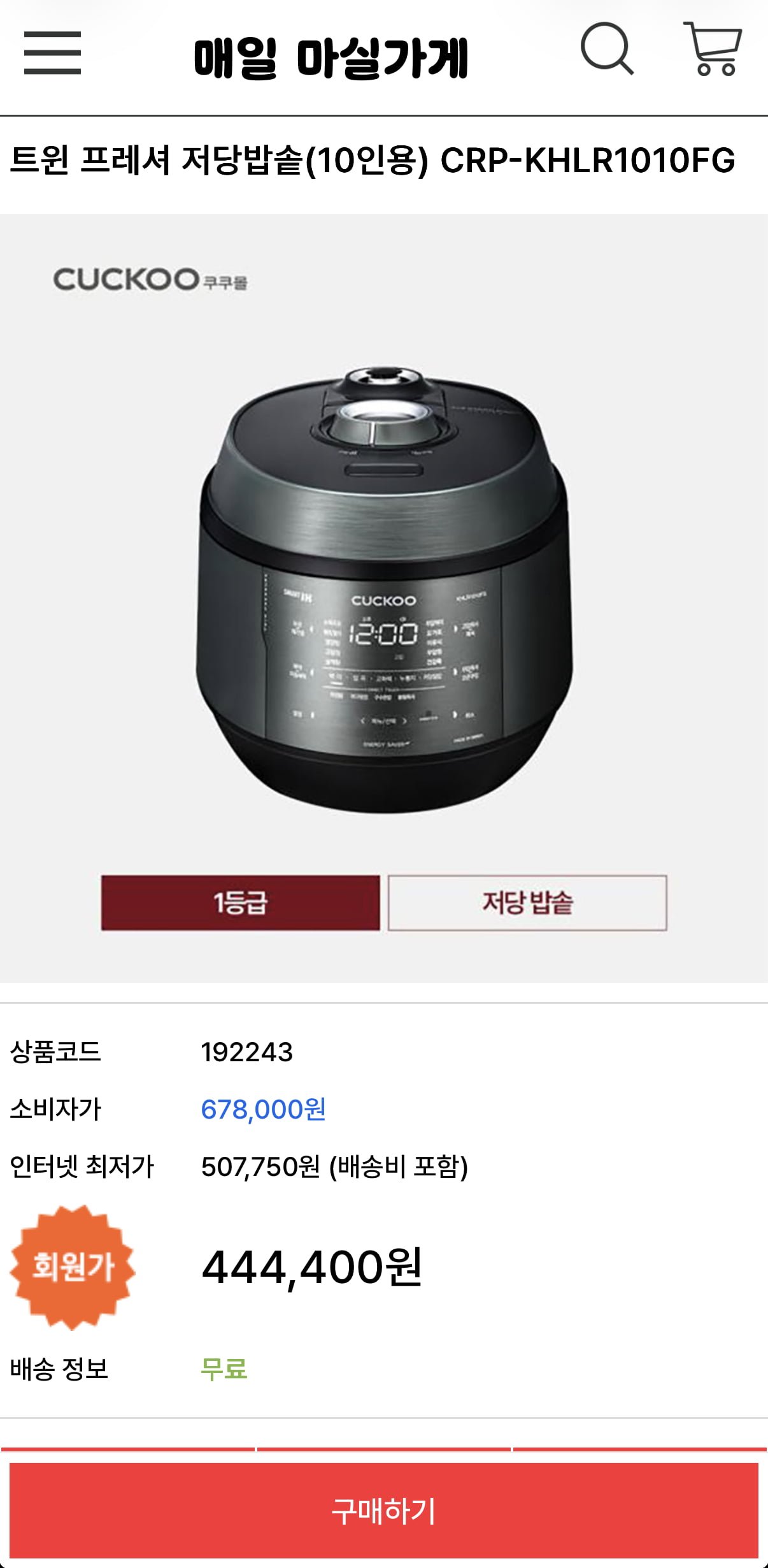 쿠쿠 트윈프레셔 저당밥솥 10인용 (444,400원/무료)