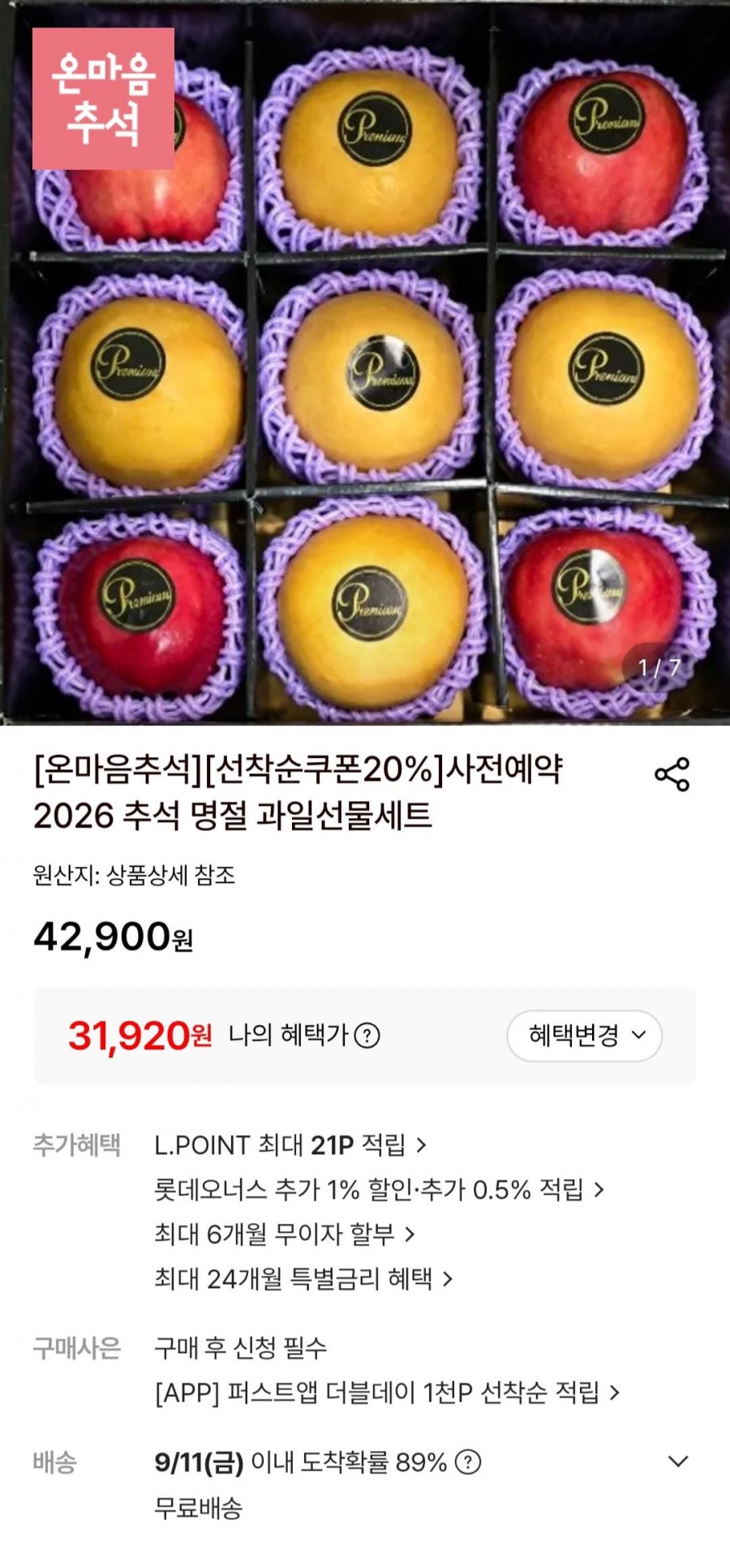 정성 배 선물세트 (31,920원/무료)