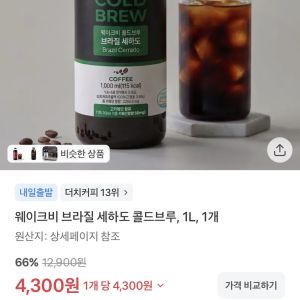 웨이크비 브라질 세하도 콜드브루 1L (4,300원 / 무료) - 특가